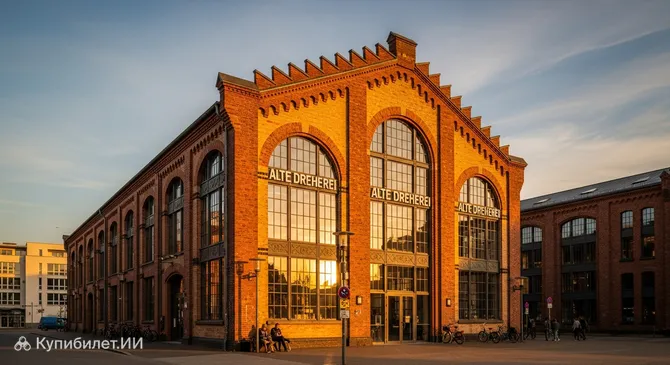 Альте Дрехерей