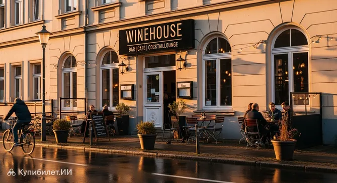 Вайнхаус Бар