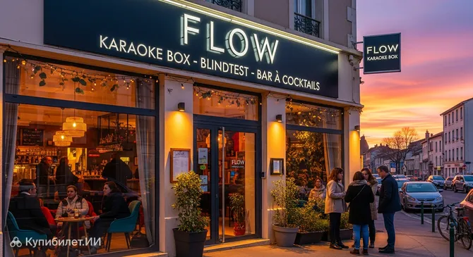 FLOW Караоке Бокс и Коктейль-бар