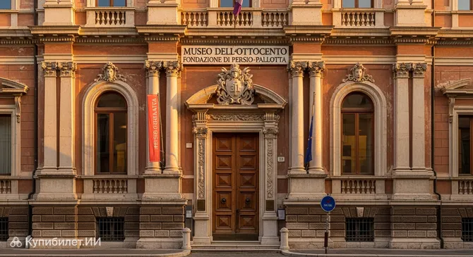 Музей XIX века Фонд Персио-Паллота