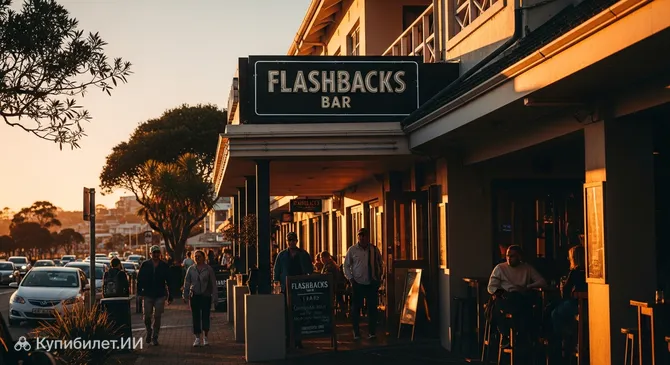 Бар Flashbacks