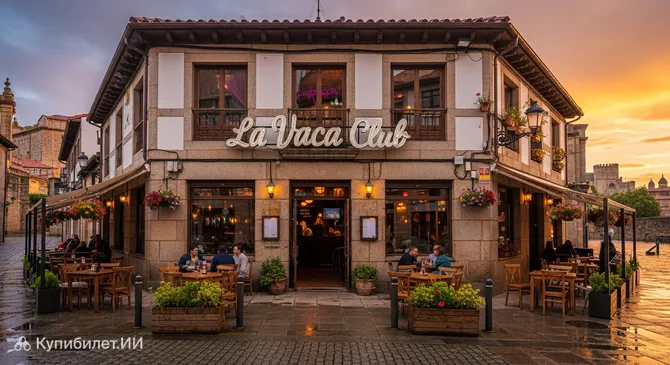 Клуб La Vaca