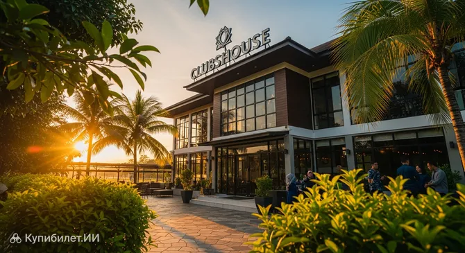 Клабхаус