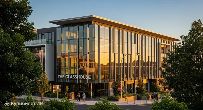 Глассхаус