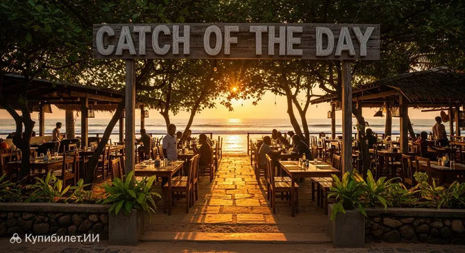 Кетч оф зе Дэй