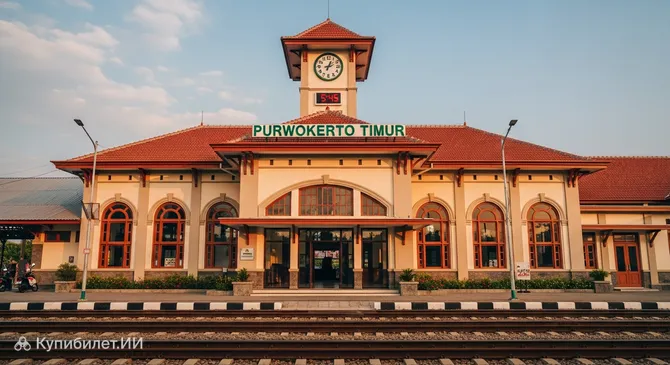 Вокзал Пурвокерто Тимур