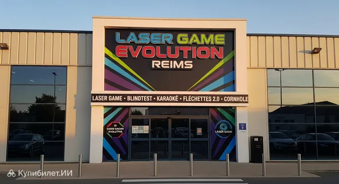 Лазертаг Реймс
