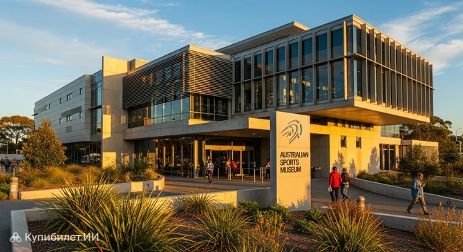 Австралийский музей спорта