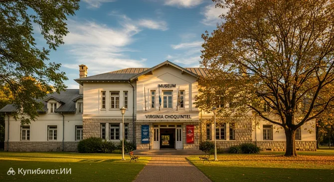 Музей Вирджинии Чокинтель