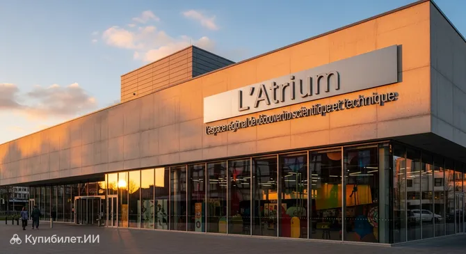 Атриум — Региональный центр научных и технических открытий