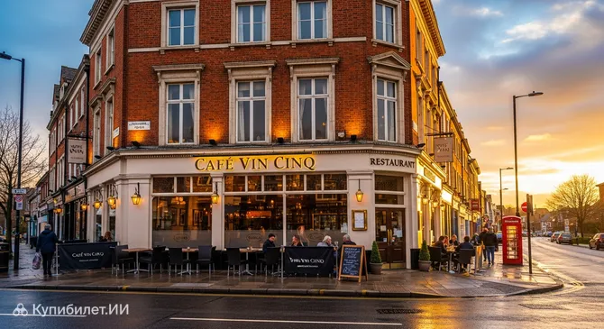 Кафе Вин Синк