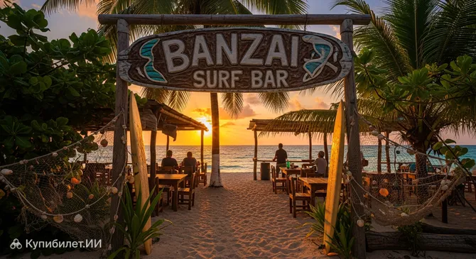 Бар Banzai Surf