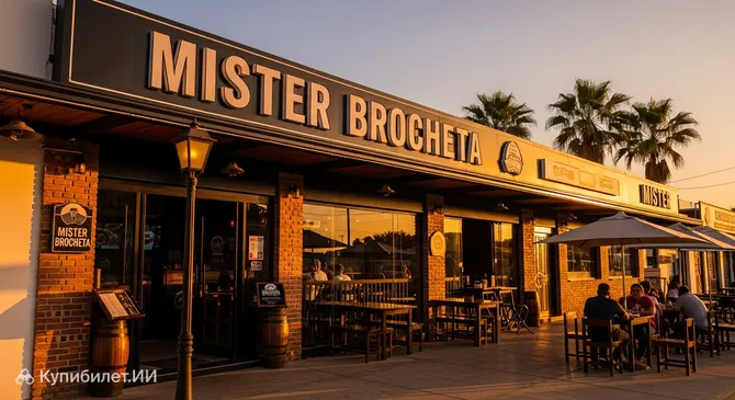 Мистер Брокета