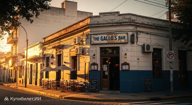 Бар Гальо
