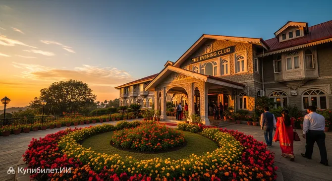 Ивнинг Клаб