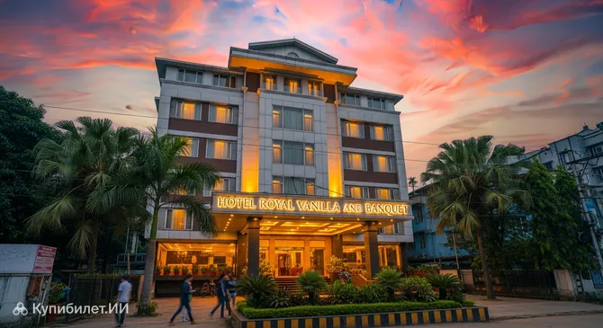 Отель Роял Ванилла и Банкет
