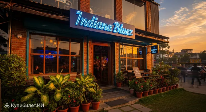 Индиана Блюз