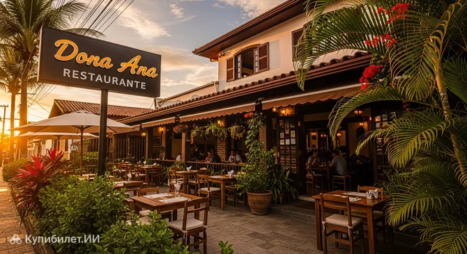Ресторан Dona Ana