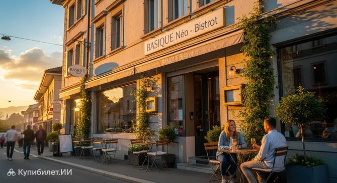 BASIQUE Нео-Бистро