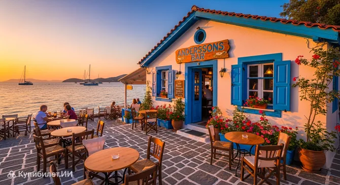 Бар Андерссонс