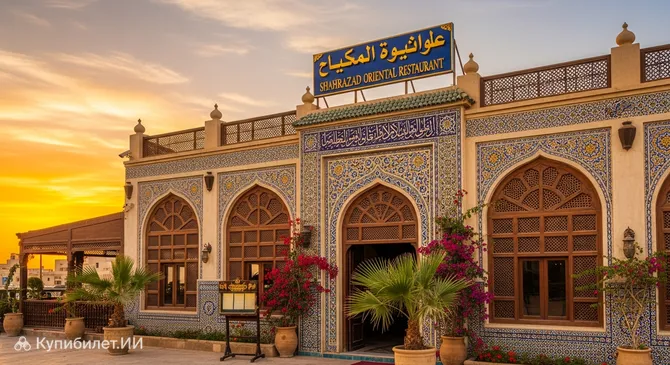 Восточный ресторан Шахерезада