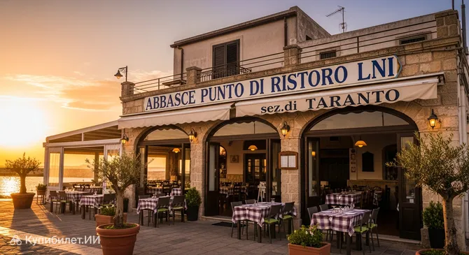 Аббасче Лоунж ЛНИ Таранто