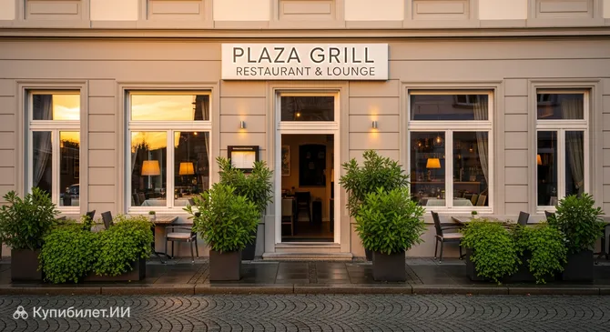 Plaza Grill Ресторан и Лаунж
