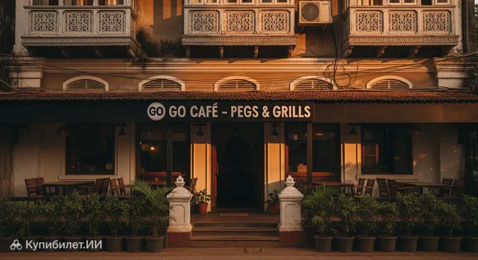 Пегс и Гриллс