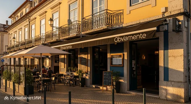 Обвиаменче