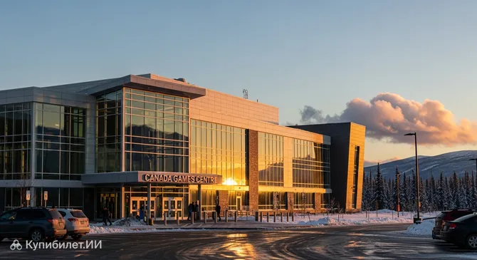 Канада Геймс Центр