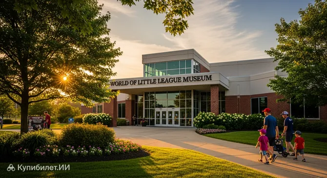 Музей «Мир Литл-лиги»