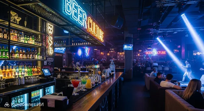Бир Культура