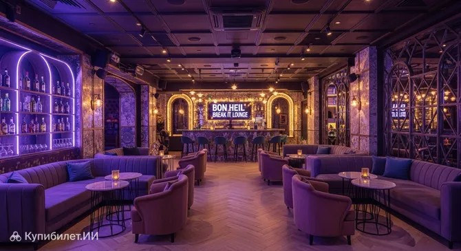 Bon Heil Break It Lounge