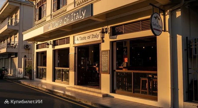 Вкус Италии