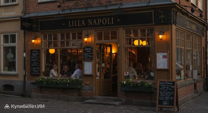 Лилла Наполи