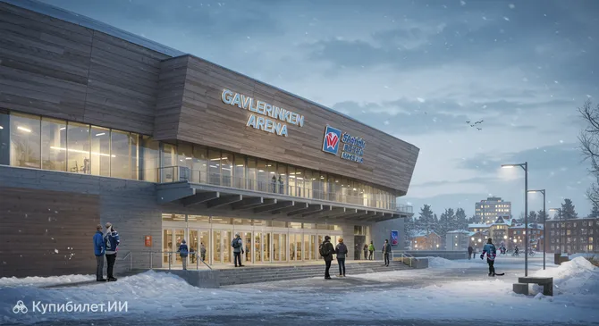 Гавлеринкен Арена