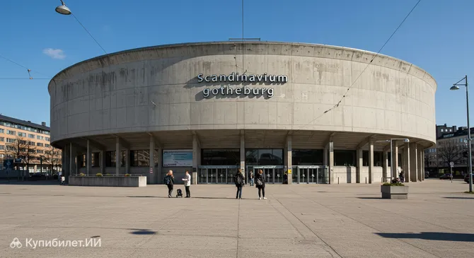 Скандинавиум