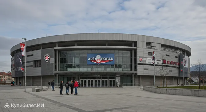 Арена Попрад