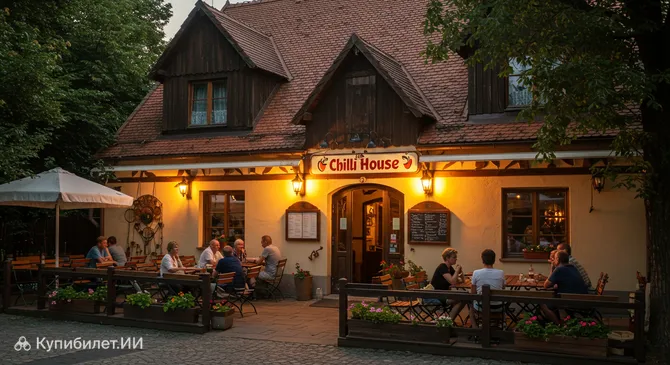 Чили Хаус