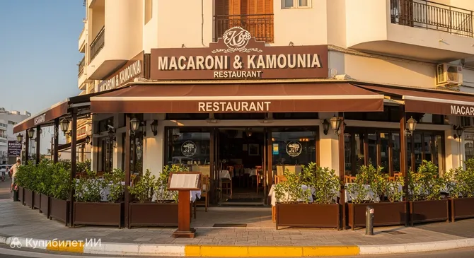 Ресторан Макароны и Камуния