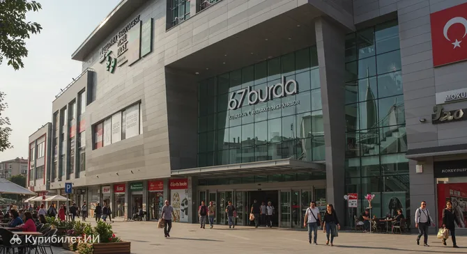 Торговый центр 67 Бурда