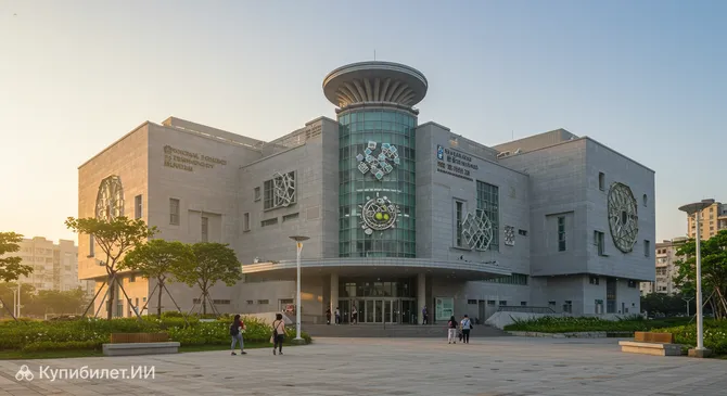 Национальный музей науки и техники