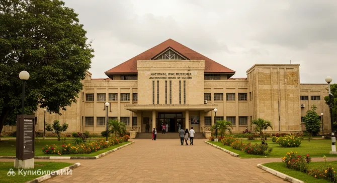 Национальный музей и Дом культуры