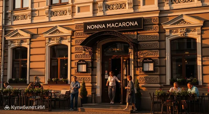 Нонна Макарона