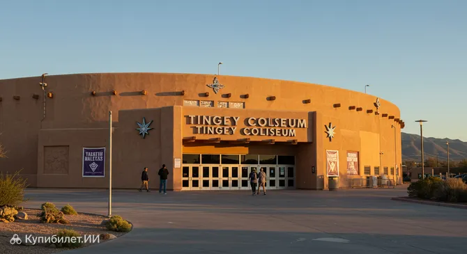 Тингли Колизей