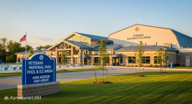 Бассейн и ледовая арена в парке Ветеранов