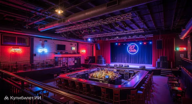 27 Клуб