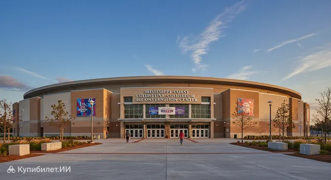 Колизей и Конгресс-центр Миссисипи-Кост