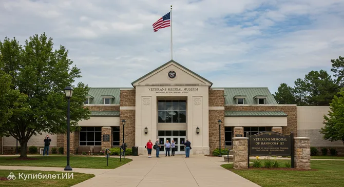 Музей памяти ветеранов