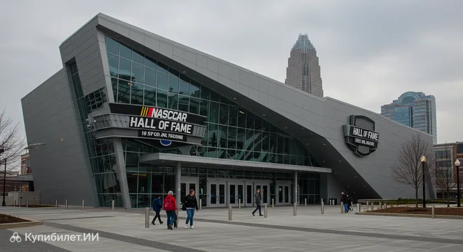 Зал славы NASCAR
